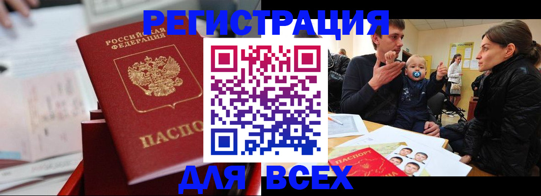 прописка 2025 в Сердобске