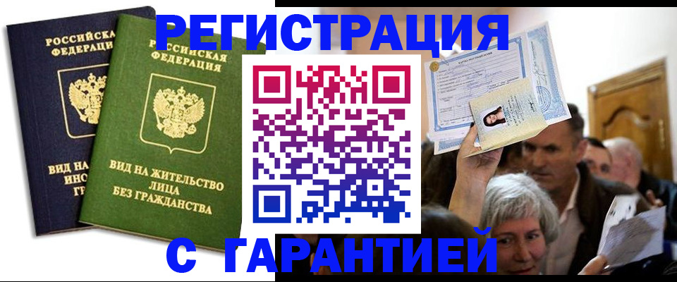 временная регистрация надежно в Сердобске