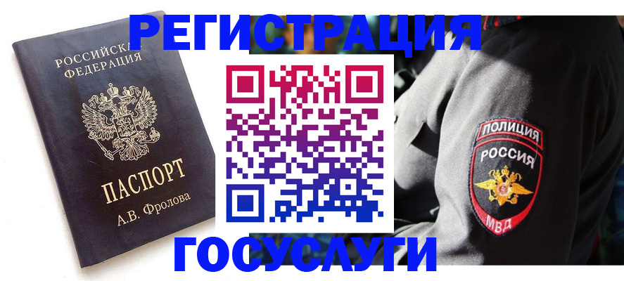 временная регистрация для всех в Сердобске